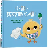 小雞，該吃點心囉!