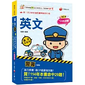 2026【高度命中率!】警專英文-滿分這樣讀[警專入學考/一般警察消/防警察人員]