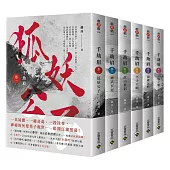 千劫眉：武俠大戲《水龍吟》原著小說【卷一-卷六完結套書】