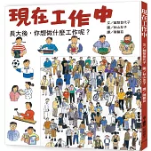 現在工作中(四版)