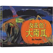 女巫的大南瓜