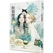 秋知微雨(限)