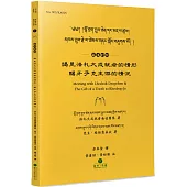 謁見洛札大成就者的情形.賜牙予克主傑的情況(藏漢對照)