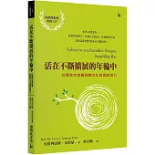 活在不斷擴展的年輪中：從靈性角度看照顧文化與高齡潛力