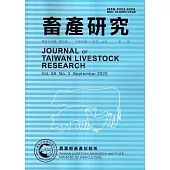 畜產研究季刊58卷3期(2025/09)