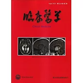 臨床醫學第九十六卷第二期