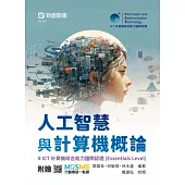 人工智慧與計算機概論含ICT計算機綜合能力國際認證(Essentials Level) - 最新版 - 附贈MOSME