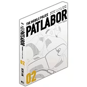 機動警察PATLABOR 愛藏版 2