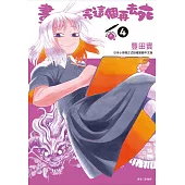 畫完這個再去死(04)