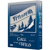 野性的呼喚(精裝版)