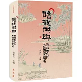 瞻彼淇奧：沈寶春教授七秩壽慶論文集