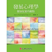 發展心理學：健康促進的觀點