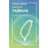 2024-2025年國情小冊(俄文版)