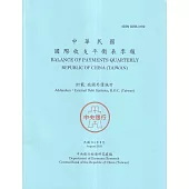 國際收支平衡表季報2025.08