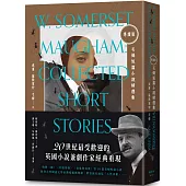 【導讀版】毛姆短篇小說精選集