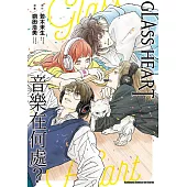 GLASS HEART 音樂在何處?