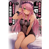 自家付之一炬放棄一切的我，用所剩無幾的積蓄買了黑暗精靈奴隸。 (3)