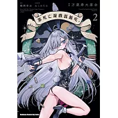 靠死亡遊戲混飯吃。 (2)