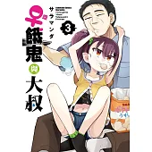 雌餓鬼與大叔 (3)