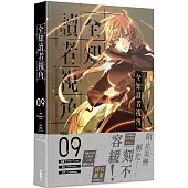 全知讀者視角 9