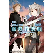 新說 狼與辛香料 狼與羊皮紙 (11)