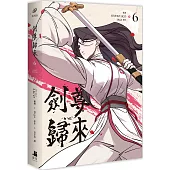 劍尊歸來06漫畫