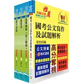 桃園國際機場(工程類-工程員-電機)套書(贈題庫網帳號、雲端課程)