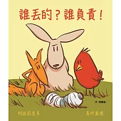 誰丟的?誰負責!