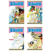 王家の紋章(1-69)