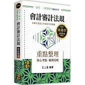 會計審計法規