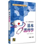 基本護理學