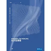 先天氣療癒(上冊)