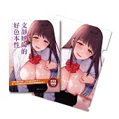 文靜姊姊的好色本性 附A4資料夾限定版