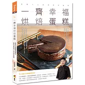 一齊幸福烘焙蛋糕