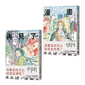 再見了，漫畫(上)+(下)套書