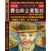 賈伯斯企業聖經：我們不做的東西 和我們所做的東西 同樣讓我感到驕傲【患難使人聰明，但不能致富】