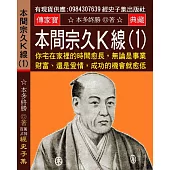 本間宗久K線(1)：你宅在家裡的時間愈長，無論是事業、財富、還是愛情，成功的機會就愈低