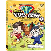 爆爆超人的驚奇科學探險3