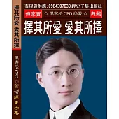 擇其所愛 愛其所擇：選擇比努力更重要 只有詩人同聖徒才能堅信 在瀝青路面上辛勤澆水會培植出百合花來
