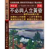 不必與人立黃昏 無問自知粥可溫：怎需他人共捻燈 一人亦可書半生 黃粱陪我夜已深 美酒何苦與人分