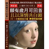 願有歲月可回首 且以深情共白頭(1)：小錢滾成大富 夢想照進現實