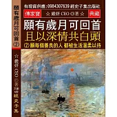 願有歲月可回首 且以深情共白頭(2)：願每個善良的人 都被生活溫柔以待