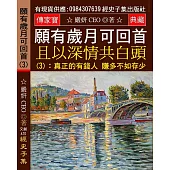 願有歲月可回首 且以深情共白頭(3)：真正的有錢人 賺多不如存少