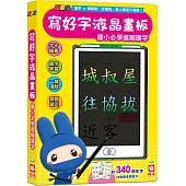 忍者兔寫好字液晶畫板【國小必學進階國字】