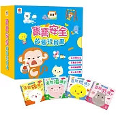 寶寶安全啟蒙玩具書(全4冊，這能碰嗎?+這能摳嗎?+這能吃嗎?+這能玩嗎?)