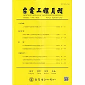 台電工程月刊第925期114/09