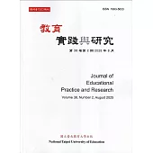 教育實踐與研究38卷2期(114/08)