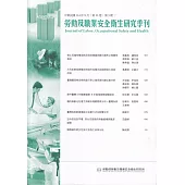 勞動及職業安全衛生研究季刊第33卷3期(114/9)