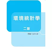 環境統計學(二版)