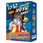 口袋神探〔漫畫讀本〕：尖端科技篇(1-4)套書 ﹝中高年級推理讀本﹞